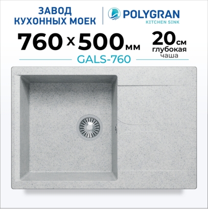 Мойка кухонная POLYGRAN GALS 760 (светло-серый №314)